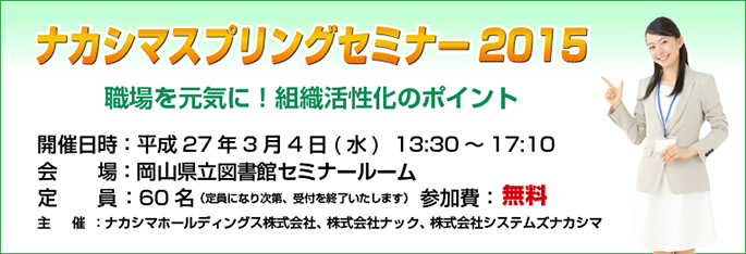 ナカシマスプリングセミナー2015