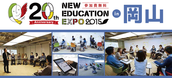 New Education Expo 2015 in 岡山