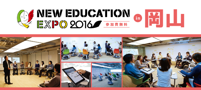 New Education Expo 2016 in 岡山