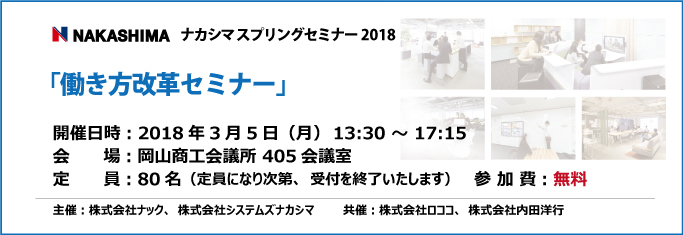 ナカシマスプリングセミナー2018