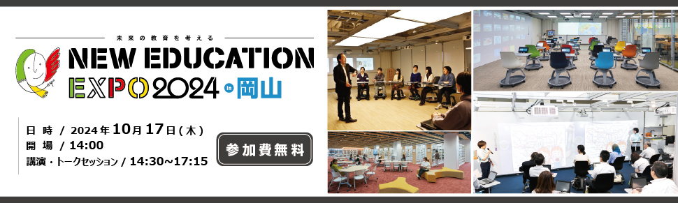 New Education EXPO 2023 in 岡山