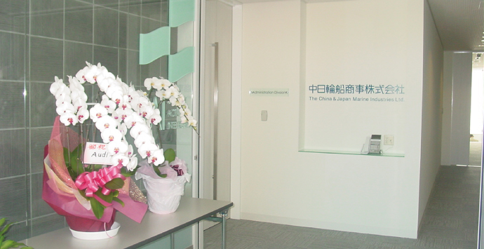 中日輸船商亊株式会社 様